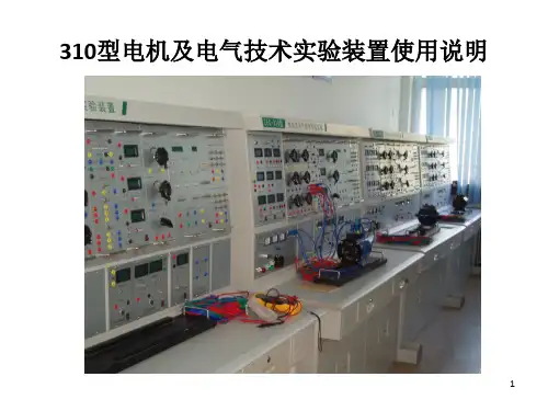 他励直流电动机实验(1)