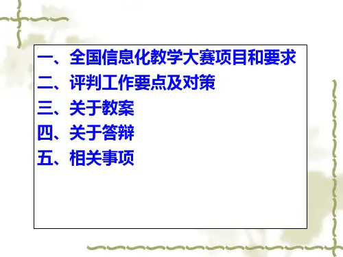 信息化教学大赛评判要点及对策(2)