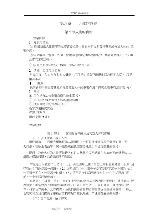 新北师大版七年级(下册)生物教学案全册(20201127230141)
