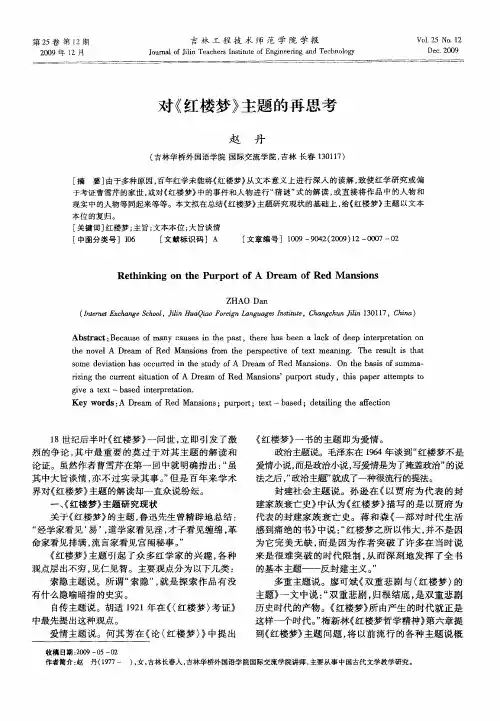 对《红楼梦》主题的再思考