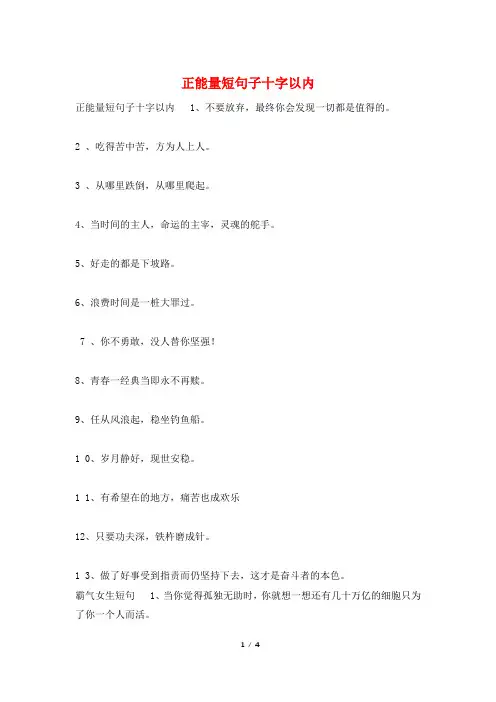 正能量短句子十字以内