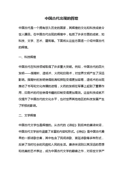 中国古代出现的辉煌