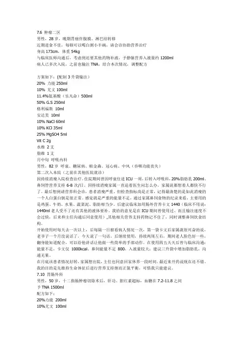 肠外营养支持案例