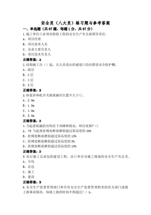 安全员(八大员)练习题与参考答案