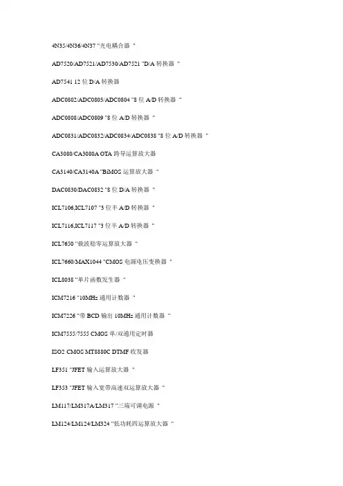 集成电路型号及功能