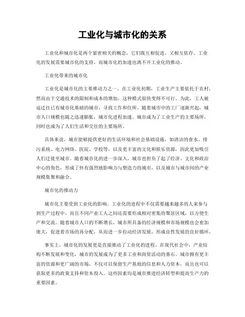 工业化与城市化的关系