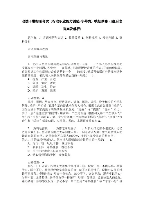 政法干警招录考试(行政职业能力测验-专科类)模拟试卷5(题后含答