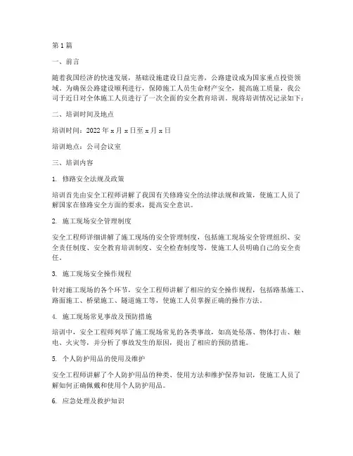 修路安全教育记录(2篇)