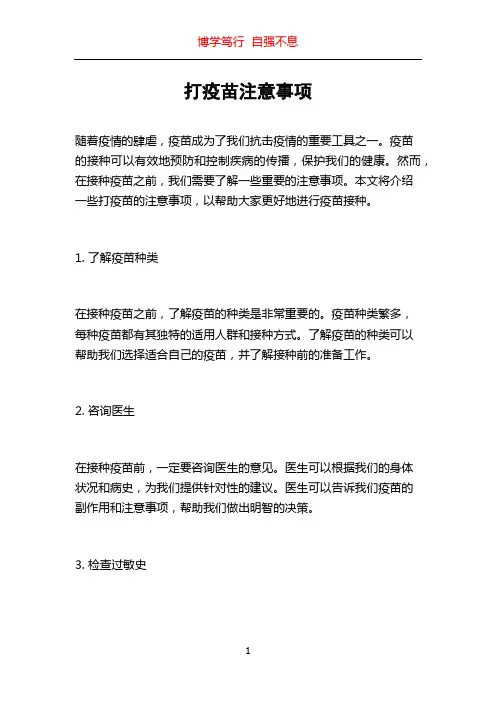 打疫苗注意事项