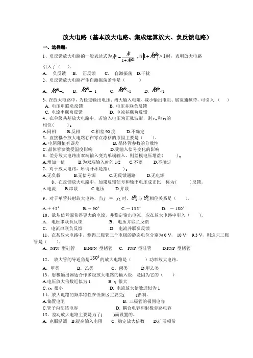 2-基本放大电路复习练习题