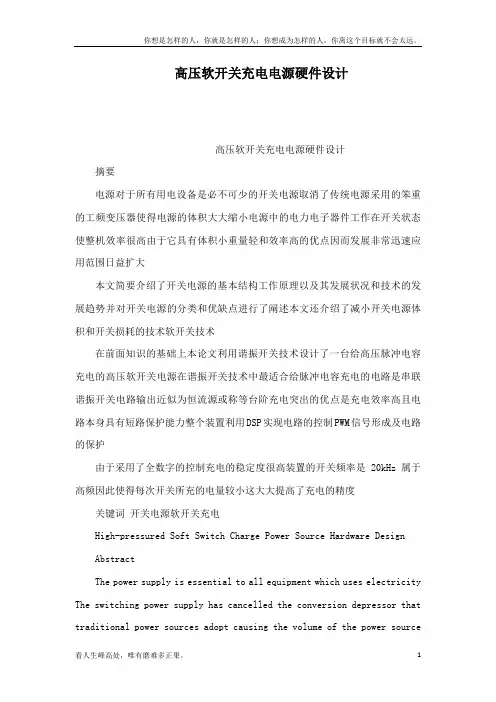 (新)高压软开关充电电源硬件设计