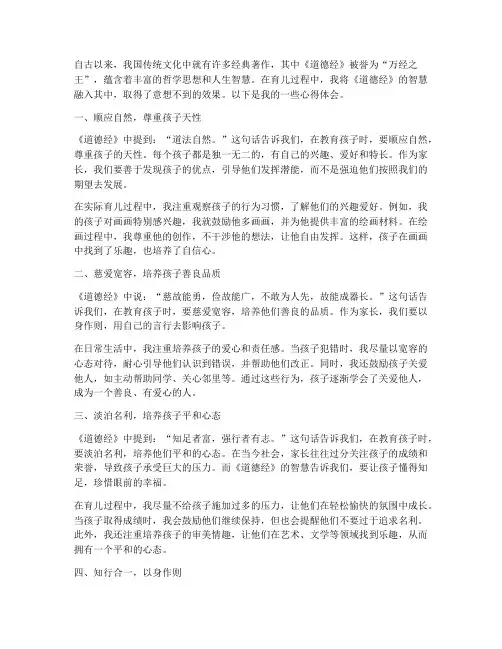 道德经育儿教学心得体会