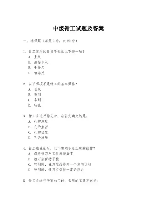 中级钳工试题及答案