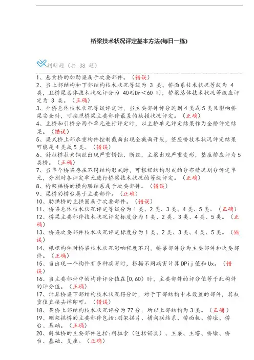 桥梁技术状况评定基本方法(自测答案)