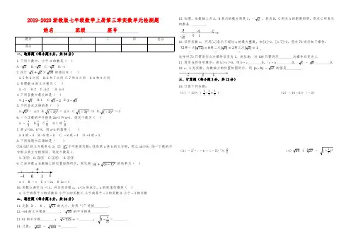 2019-2020浙教版七年级数学上册第三章实数单元检测题含答案解析