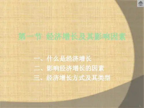 第03章 经济增长理论  《发展经济学》PPT课件