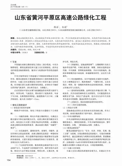 山东省黄河平原区高速公路绿化工程