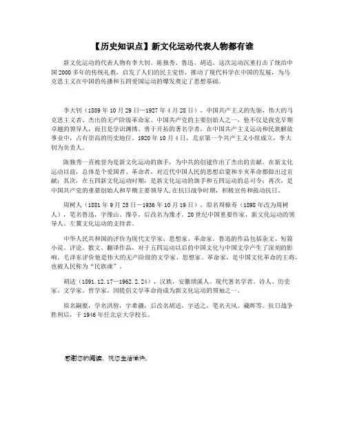 【历史知识点】新文化运动代表人物都有谁