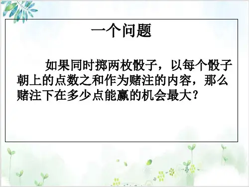 《随机事件的概率》PPT课件_【北师大版】3