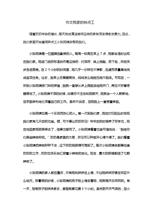 描写钟点工的作文