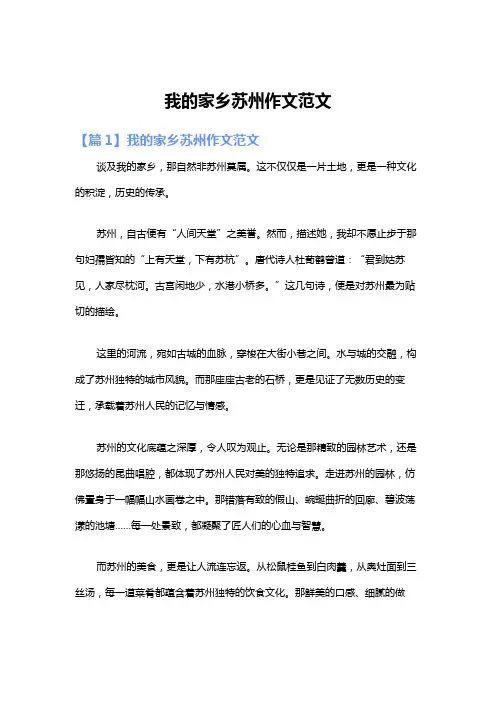 我的家乡苏州作文范文