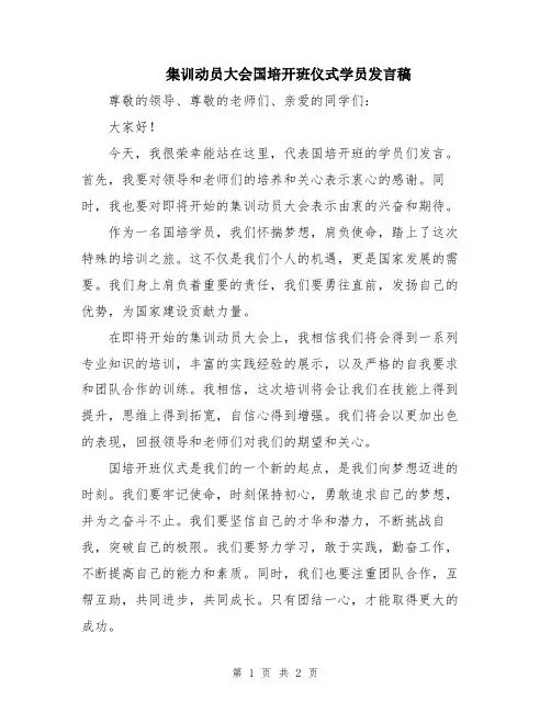 集训动员大会国培开班仪式学员发言稿
