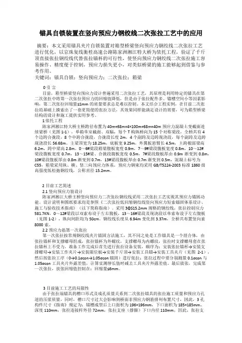 锚具自锁装置在竖向预应力钢绞线二次张拉工艺中的应用