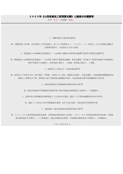 2000年定额解释