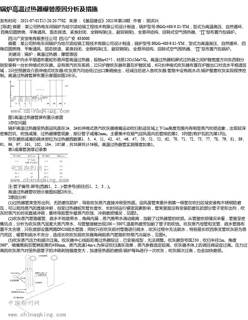 锅炉高温过热器爆管原因分析及措施