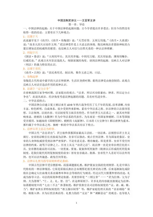 中国法制史讲义-王亚军主讲