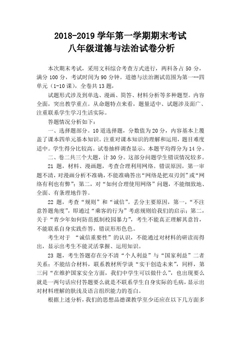 道德与法治试卷分析