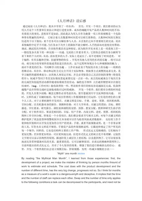 人月神话读后