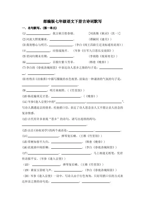 部编版七年级语文下册古诗词默写附答案