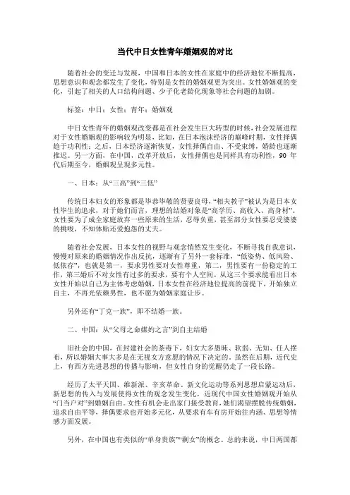 当代中日女性青年婚姻观的对比