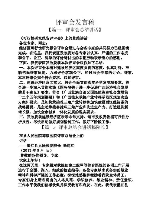评审会发言稿