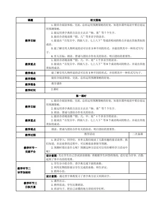 部编版三年级语文园地四教学设计(含设计意图)