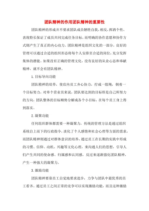 团队精神的作用团队精神的重要性