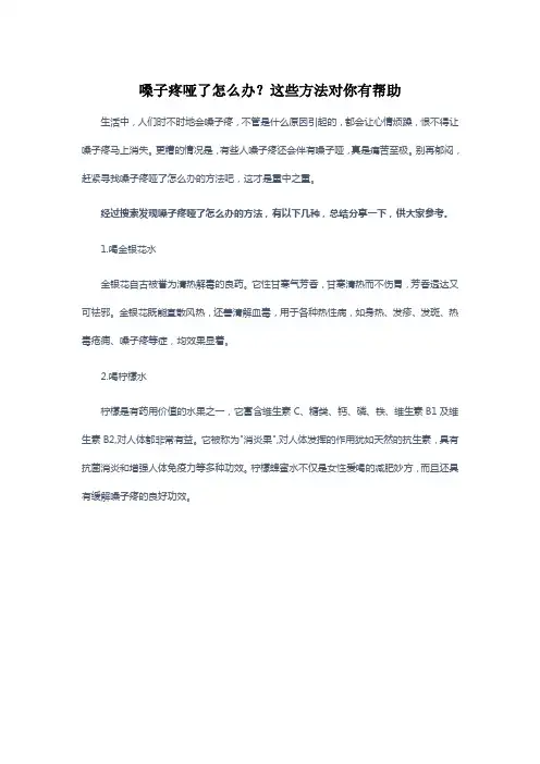 嗓子疼哑了怎么办？这些方法对你有帮助