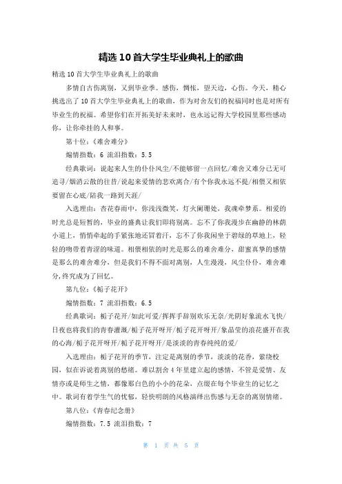 精选10首大学生毕业典礼上的歌曲