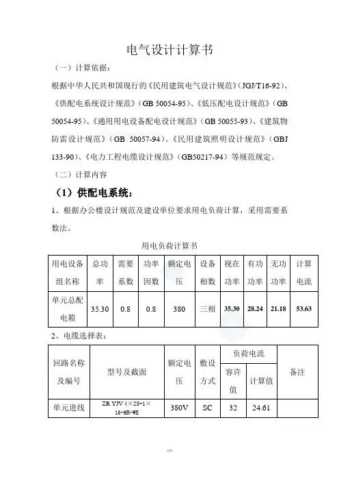 电气设计计算书