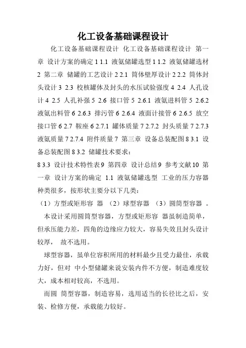 化工设备基础课程设计