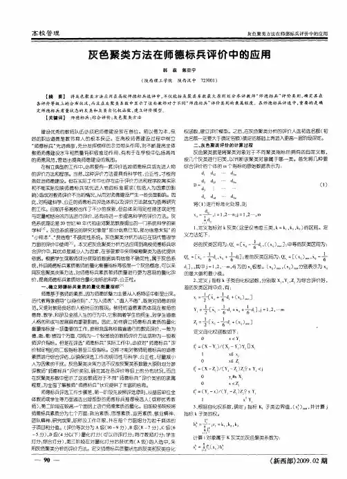 灰色聚类方法在师德标兵评价中的应用
