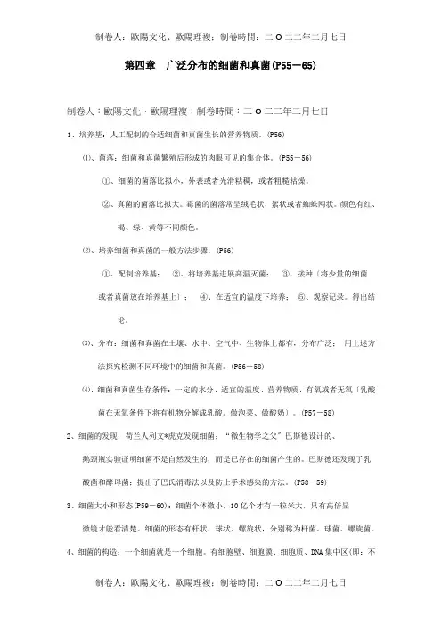 八年级生物上册第五单元第五章细菌和真菌在生物圈中的作用复习提纲试题