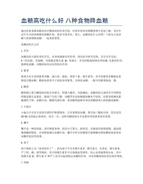 血糖高吃什么好-八种食物降血糖