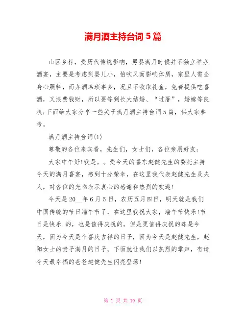 满月酒主持台词5篇