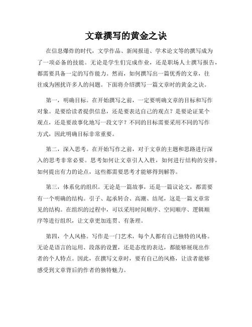 文章撰写的黄金之诀