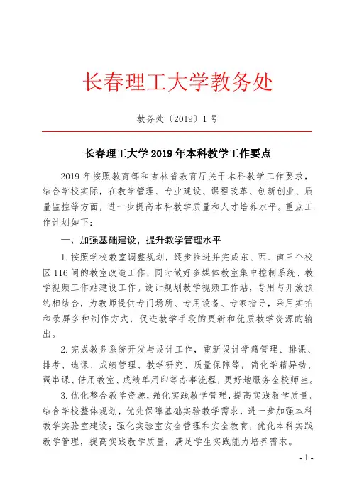 长春理工大学教务处