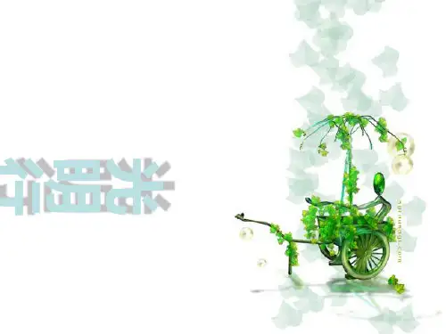 八年级音乐上册 《光明行》PPT课件