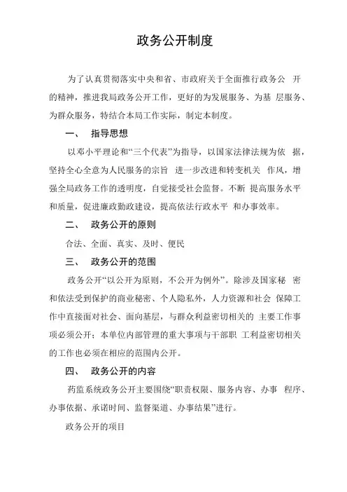 政务公开制度