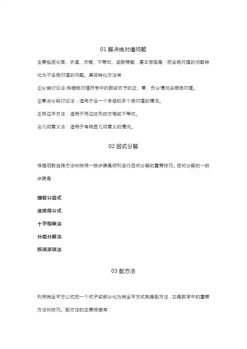 高中数学21种解题方法与技巧全汇总